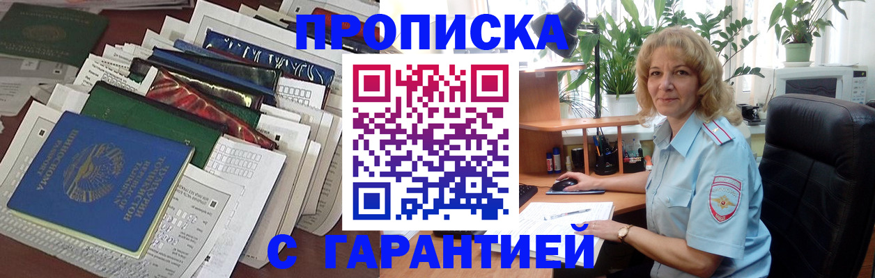 прописка для кредита в Ворсме