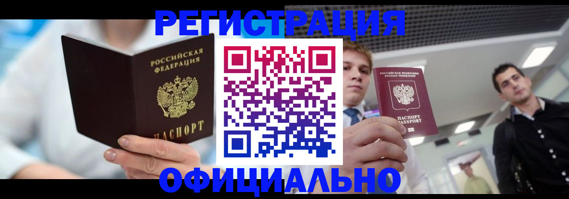 временная прописка в Ворсме